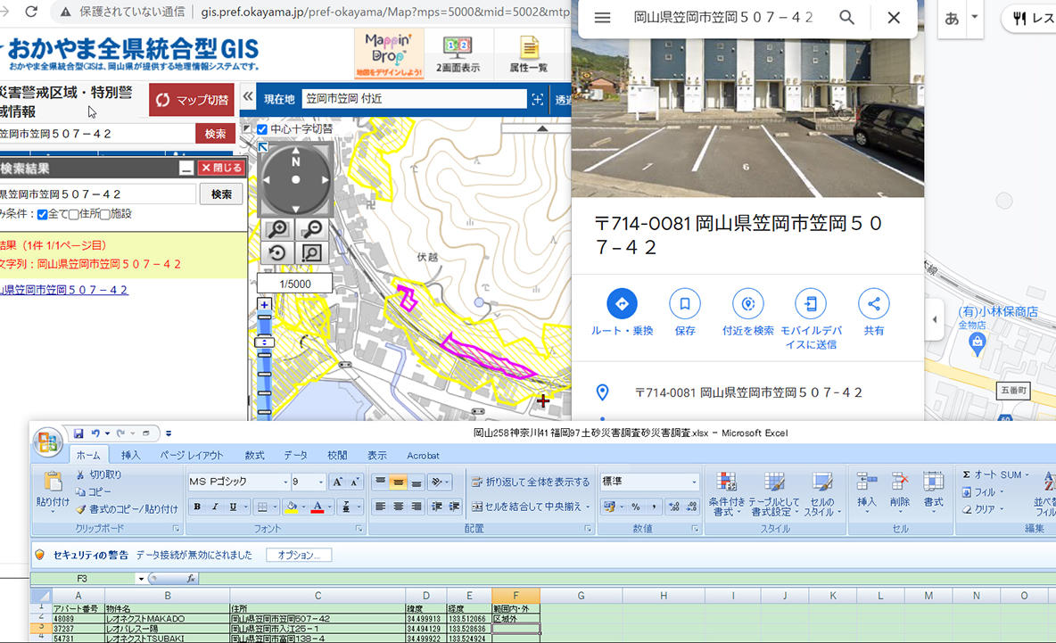 情報収集